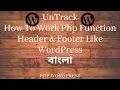 Wordpress Theme Development Part 6 how to work php function with wordpress header footer