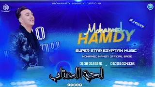 المزمار الي مكسر التيك توك مزمار العتاب  جامد اوي   الصاروخ محمد حمدي   لكل ديجهات مصر      دندنها