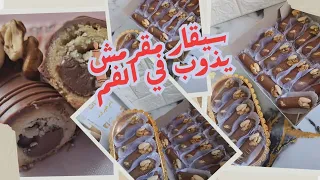 وصفة السيقار مع جميع أسرارها و بحشو بزاف بنين تبقى لمدة طويلة و بهذه وصفة محال السيقار يتكسرلك    دندنها