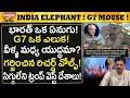 Download Lagu భారత్ ఏనుగు ! G7ఎలుక ! వీళ్ళ మధ్య యుద్దమా !  India is elephant! G7 is mouse! No match! #PremTalks