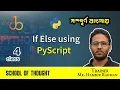 04 If Else using PyScript PyScript Bangla Tutorial School of Thought