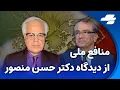 Download Lagu منافع ملی : ابعاد مختلف منافع ملی از دیدگاه دکتر حسن منصور