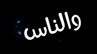 حاله واتساب اضربت بكيف و خمرة مسلم دندنها