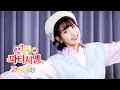 Download Lagu [IU] '꿈빛 파티시엘' dlwlrma Clip