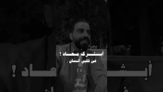 ابشرك معاد في قلبي انسان ناصر الوبير تصميم معن السرحاني 