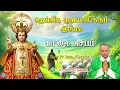 Download Lagu 17.07.2025 - Morning prayer - காலைஜெபம் - தெய்வீக குணமளிக்கும் இயேசு @TAMIL CATHOLIC ONLINE TV