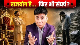 राजयोग है फिर भी सफलता क्यों नहीं? ये 3 गलतियां | Numerology Hindi | Arviend Sud