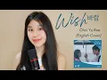 Download Lagu CHOI YU REE (최유리) - WISH 바람 (English Cover) | Hometown Cha Cha Cha OST Part. 4 (갯마을 차차차)
