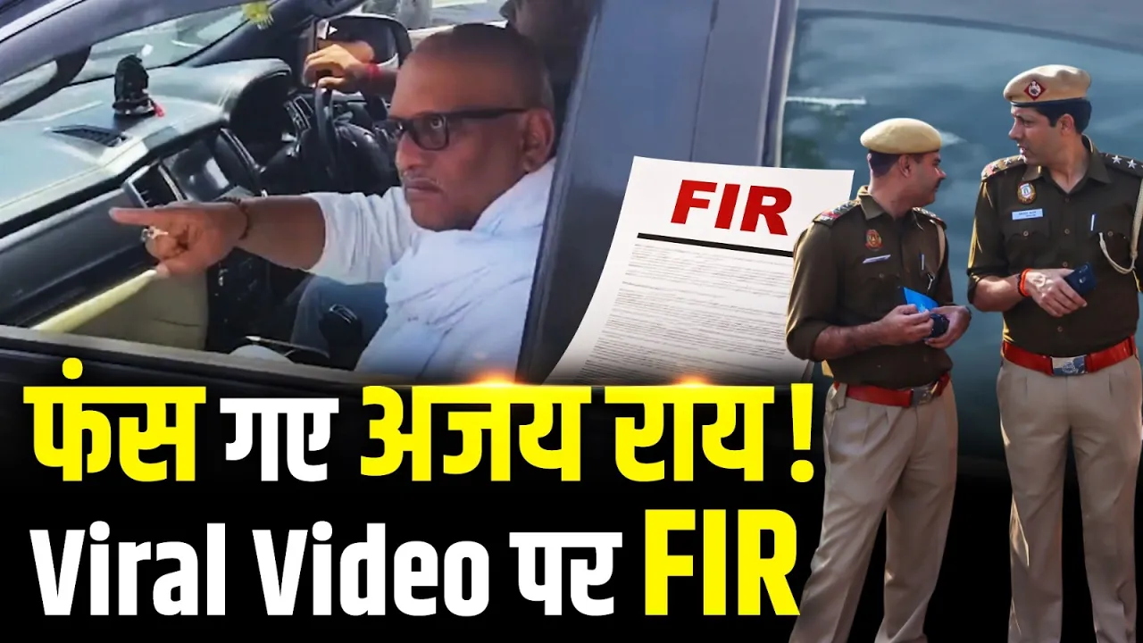 Ajay Rai पर FIR दर्ज, PM Modi को अपशब्द कहने पर कार्रवाई!
