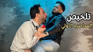 تلخيص المحاضرة الأولي الترم التاني فلسفة ومنطق        فلسفه البيئة  اولى ثانوي دندنها