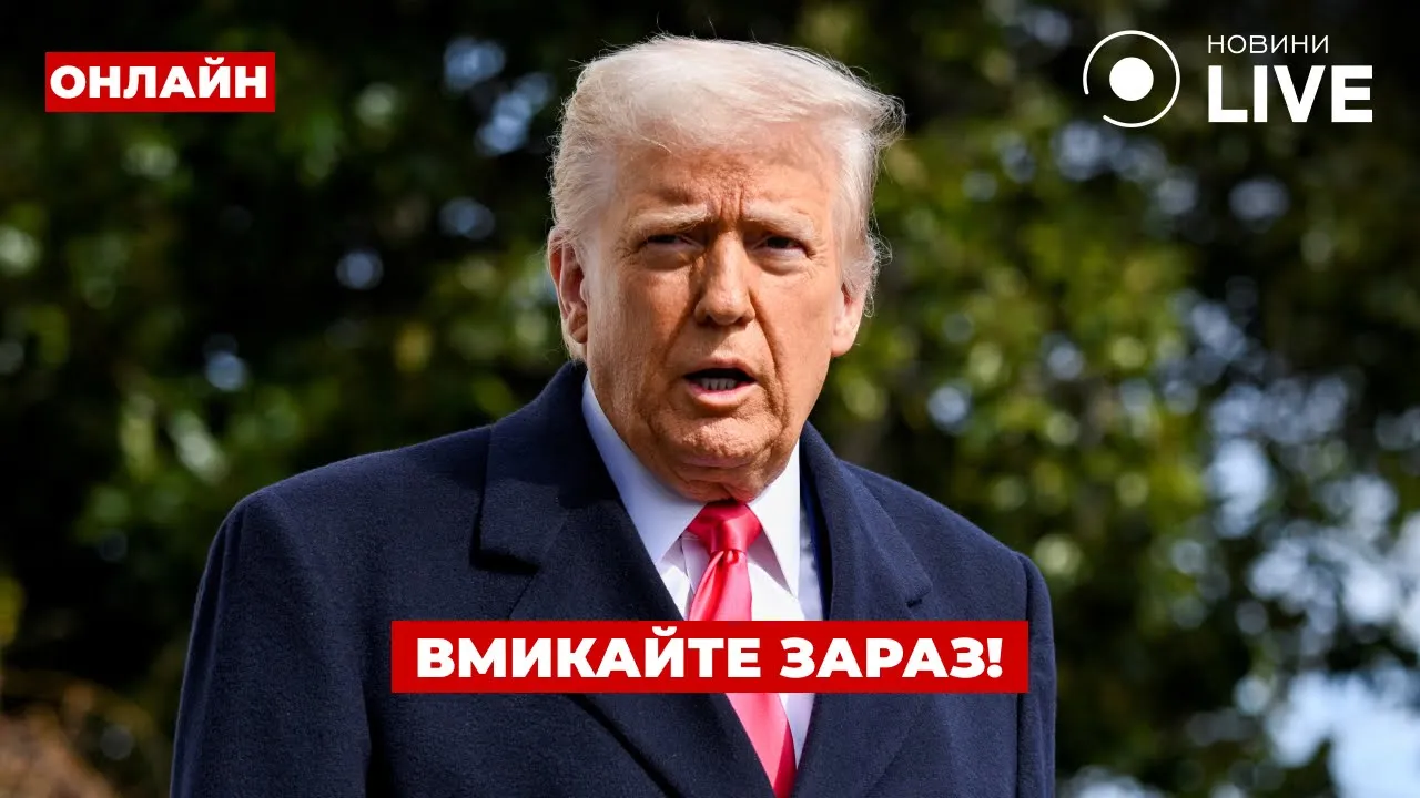 Заява Трампа про мир та звернення Зеленського — ефір День.LIVE