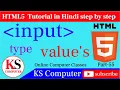 input type all value s HTML5
