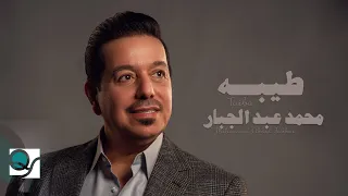 محمد عبد الجبار- طيبه (Official Music Video) |  2025