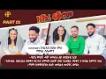 Download Lagu New Eritrean Video 2024...ዝኽሪ ፍቕሮም...ገብረኣብ እያሱን ሚካል ሰሎምንን PART 1