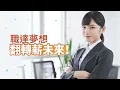 【巨匠電腦】中區聯合徵才面試會活動花絮