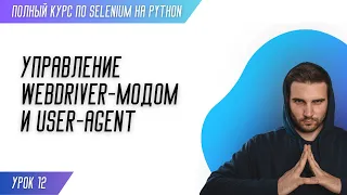 SCREENSHOTS MANAGING WEBDRIVER MODE AND USER-AGENT Lesson 12 - SELENIUM Full Course
