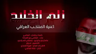 زلم الخليج العالمي  حصريآ      دندنها