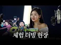 Lagu 키씨들 안녕? (하하핫) 쥴리가 더빙하는거 보러 올래? (ღゝ◡╹)ノ♡ | 신비아파트 10주년 극장판: 한 번 더, 소환 | 사심행 : Station JULIE🚉