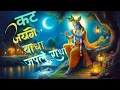 Lagu Teri Kat Jayegi Badha Tu Japle Radha Full Song Video | Radha Krishna Status Video |#radhakrishna
