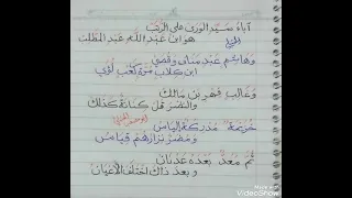 نسب النبي صلى الله عليه وسلم منظوما 