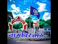 Download Lagu 14 January Namvistar Din Status | डॉ. बाबासाहेब आंबेडकर मराठवाडा विद्यापीठ | 14 January Status |