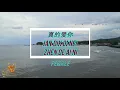 Download Lagu Zhen De Ai Ni [Cantonese] (真的爱你) Female Version - Karaoke mandarin with drone view