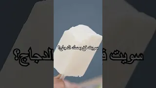 قد جر بتوا تسو ون آيس كريم في البيت Shorts Tips Experiment 