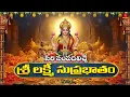 Download Lagu Sri Lakshmi Suprabhatham | Morning Prayer to Goddess Lakshmi | Wealth \u0026 Prosperity Devotional Songs
