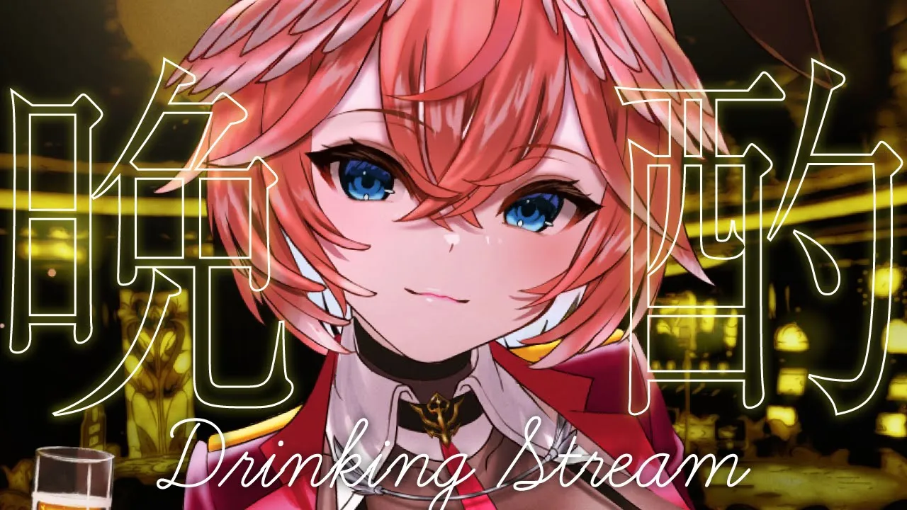 【晩酌】華金だあああああ！もうすぐ1周年！呑むぞ！！！！！！！！！！【鷹嶺ルイ/ホロライブ】