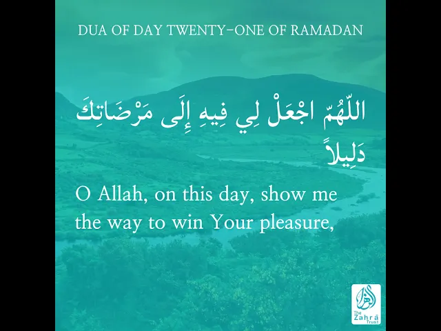 ⁣Ramadhan Duas Day 21