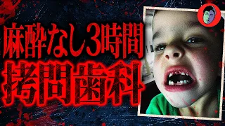 1本抜歯のはずが8本欠損…骨折・首絞めもアリの歯医者
