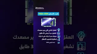 تتوقع وش اللي يتحكم بكل حركة للمصعد 