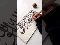 Download Lagu Easy writing Kalimah Shahada in Arabic calligraphy using bamboo pen ✍️ #art #shorts #artshorts