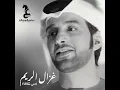 غزال الريم (من غلاها)