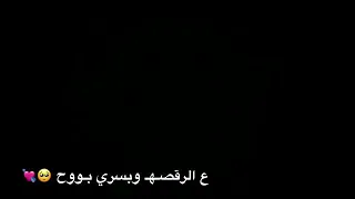 اجمل اغنية شاشة سودا حاسس في بقلبي لهفه عم تدفعني اني روح مع الكلمات  اجمل اغنية شاشة سودا حاسس في بقلبي لهفه عم تدفعني اني روح مع الكلمات