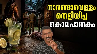 The Kerala Police s Super Investigation and Climax B S Chandra Mohan Mlife Daily