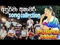 Download Lagu apoorwa ashawari Song Collection With Purple Range Backing | නිදහසේ අහන්න ගීත එකතුවක්| #sampathvideo
