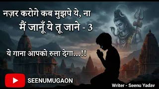 nazar kroge kab mujhpe baba new hindi sad song emotional bhakti sad song seenumugaon buxar 