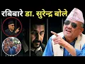 Download Lagu डा. सुरेन्द्रलाई सिधा प्रश्न: तपाई रबिलाई भेट्न नख्खु जेल जाँदै हो ? Dr surendra kc | #surendrakc