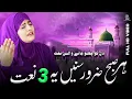 Download Lagu New Naat Sharif 2025 | Har Subah Zarur Sune Ye 3 Naat | Sandali Ahmad | New 12 Rabiul Awal Naat 2025