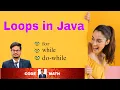 Loops in Java for while do-while nested loops Java for Beginners By Ramanand Vishwakarma