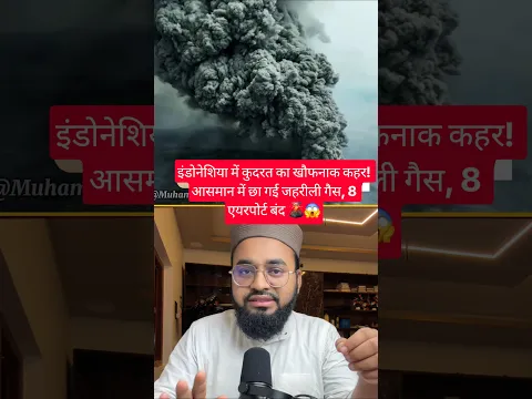 इंडोनेशिया में कुदरत का खौफनाक कहर! आसमान में छा गई जहरीली गैस, 8 एयरपोर्ट बंद 🌋😱