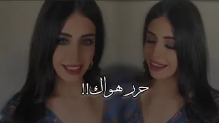 حرر هواك   فرح شريم    دندنها