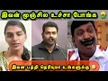 Lagu இந்த நாய செருப்பால அடிங்க🩴🩴🩴 | AADAV ARJUNA TROLL | TVK TROLL | VIJAY SPEECH TROLL | TROLLS THAMIZHA