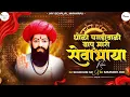 Download Lagu Dholi Pagadiwalo - Sandal Chati x Tapori Mix - DJ Shubham SP \u0026 DJ Saurabh Ade