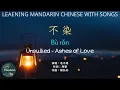 Download Lagu 不染 buran ★WOW.Mandarin★ Unsullied ashes of love pinyin lyrics cc sub 毛不易 mao buyi 繁體中文 繁中 動態歌詞 拼音