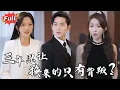 Download Lagu [Multi SUB] 《九鼎》从废物到顶流豪门幕后黑手，三年风雨，我不靠身份只靠实力让你后悔当初的决定！#都市 #逆袭 #热血 #战神 #萌宝 #完整版