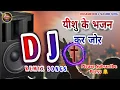 Lagu yeshu ke bhajan karjor || christion bhojpuri dj song || jesus bhojpuri dj song || chaaya Masihi song