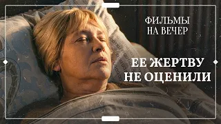 😢ПОЖЕРТВОВАЛА всем, а самые близкие просто отвернулись. МЕЛОДРАМЫ ПРО ЛЮБОВЬ | ЛУЧШИЕ ФИЛЬМЫ