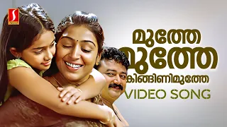 muthe muthe video song kana kanmani padmapriya jayaram baby niveditha sujatha mohan
